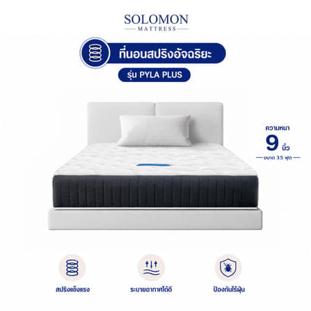 ที่นอน 3.5 ฟุต SOLOMON รุ่น PYLA PLUS หนา 9 นิ้ว _0